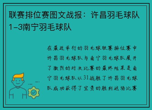 联赛排位赛图文战报：许昌羽毛球队1-3南宁羽毛球队