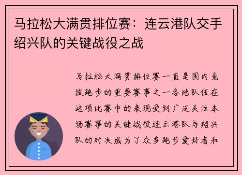 马拉松大满贯排位赛：连云港队交手绍兴队的关键战役之战