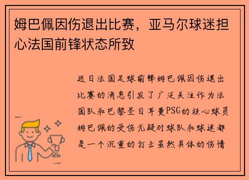 姆巴佩因伤退出比赛，亚马尔球迷担心法国前锋状态所致